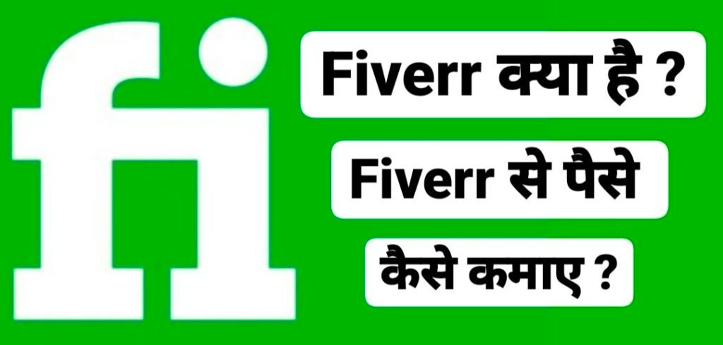 Fiverr kya hai, Fiverr se paise kaise kamaye, Fiverr In Hindi