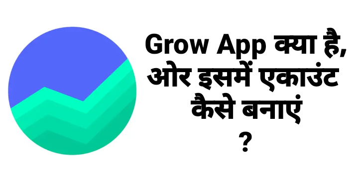 Grow App kya hai, What is Grow App