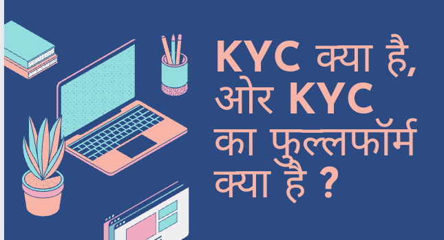 Kyc full form in hindi