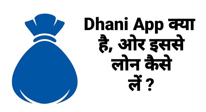 Dhani App kya hai, Dhani app se paise kaise kamaye