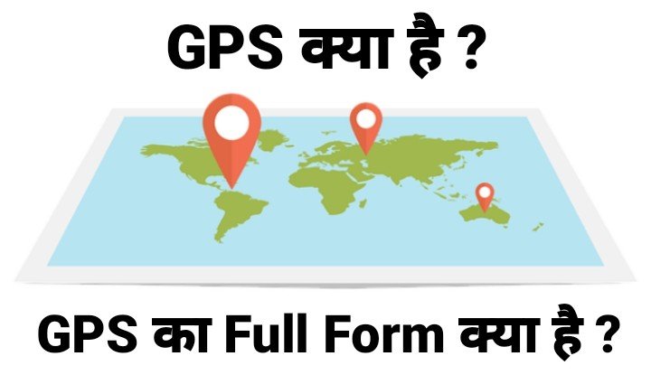 Gps ka full form, Gps full form in hindi, Gps kya hai