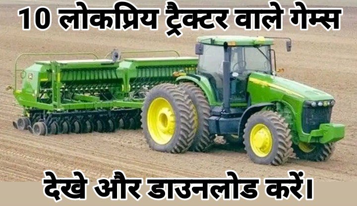 Tractor wala game, tractor ka game