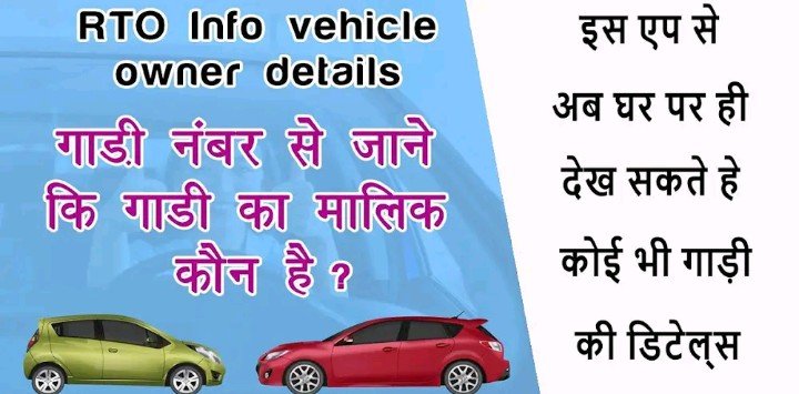 Gadi Number Se Malik Ka Naam Kaise Pata kare, गाड़ी नंबर से नाम पता करें, गाड़ी नंबर से मालिक का पता कैसे करें