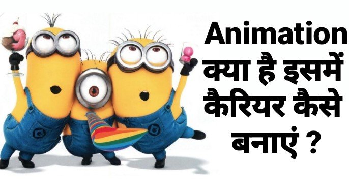 एनिमेशन क्या है, Animation Meaning In Hindi, What Is Animation in Hindi, 