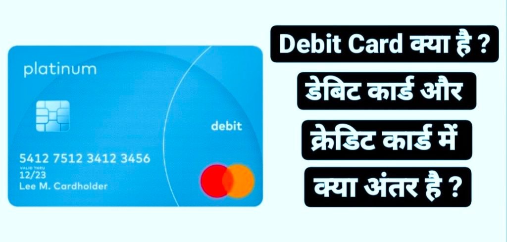 Debit Card Meaning In Hindi, Debit Card Kya hai, Virtual Debit Card Meaning In Hindi