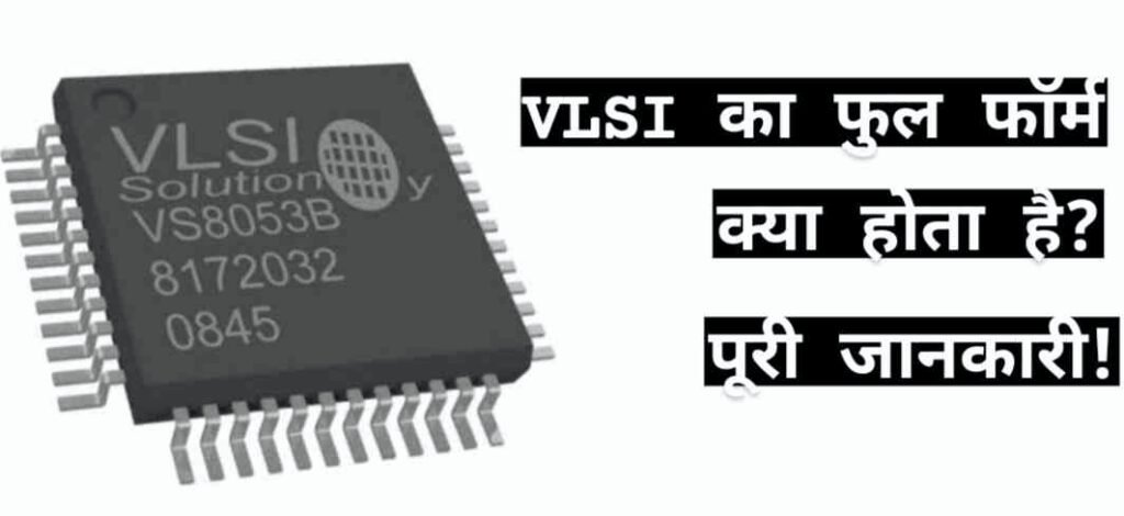 वीएलएसआई का फुल फॉर्म क्या है, VLSI Full Form In Hindi, VLSI Full Form In Computer, VLSI Kya Hota hai, What Is VLSI In Hindi, VLSI Ka Full form In hindi