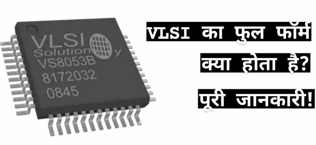 वीएलएसआई का फुल फॉर्म क्या है, VLSI Full Form In Hindi, VLSI Full Form In Computer, VLSI Kya Hota hai, What Is VLSI In Hindi, VLSI Ka Full form In hindi